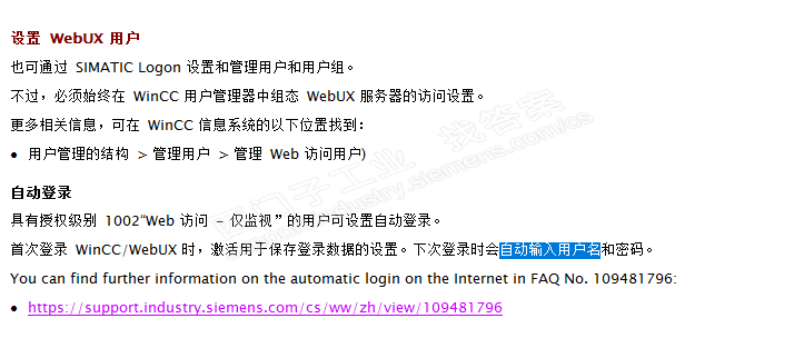 WINCC WEBUX 如何记录用户名密码，自动登录？