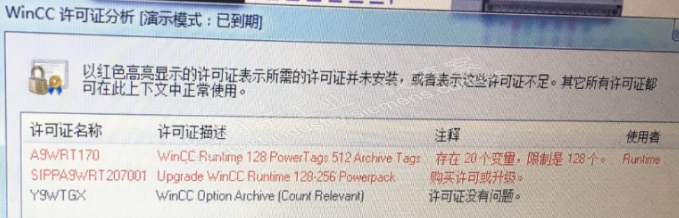 WINCC7.0 许可到期，该如何解决