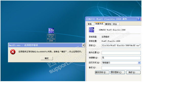 WinCC sp4   HmiES.exe 应用程序错误