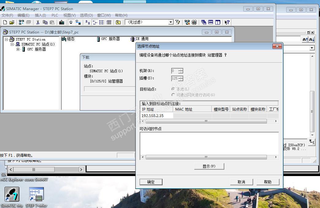 STEP 7 软件组态 PC Station的问题