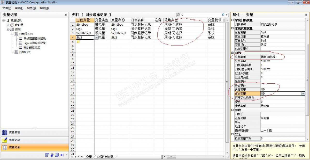 wincc7.3采集类型为周期_可选择，如何设置？