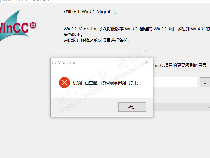 wincc项目移植出错