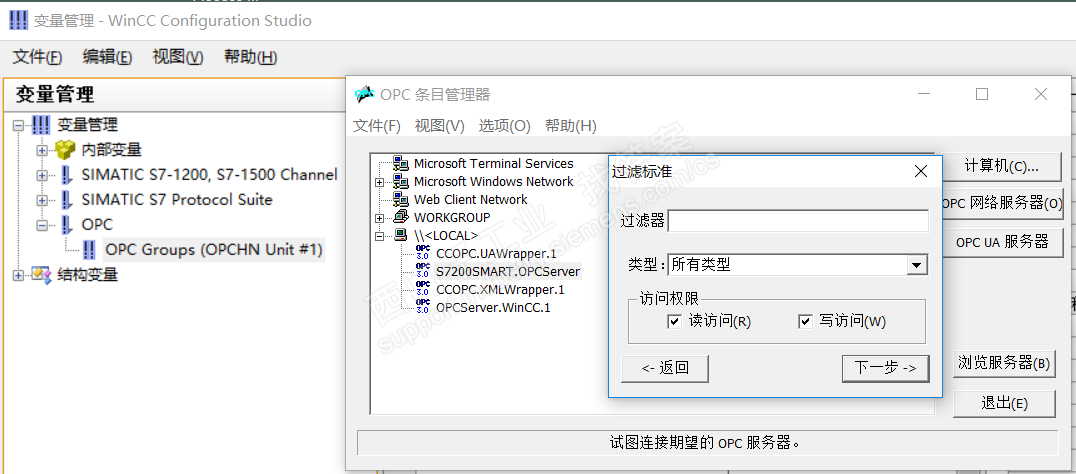 wincc中的OPC通讯找到不到服务器