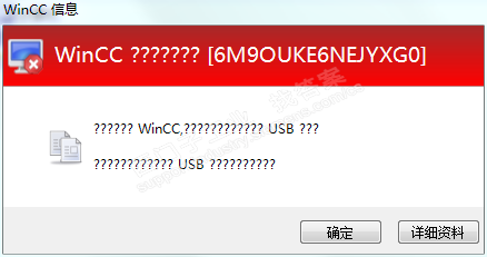 安装wincc成功后软件出现问题