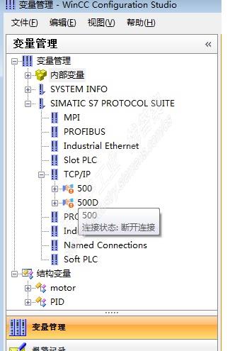 WINCC连接断开问题咨询