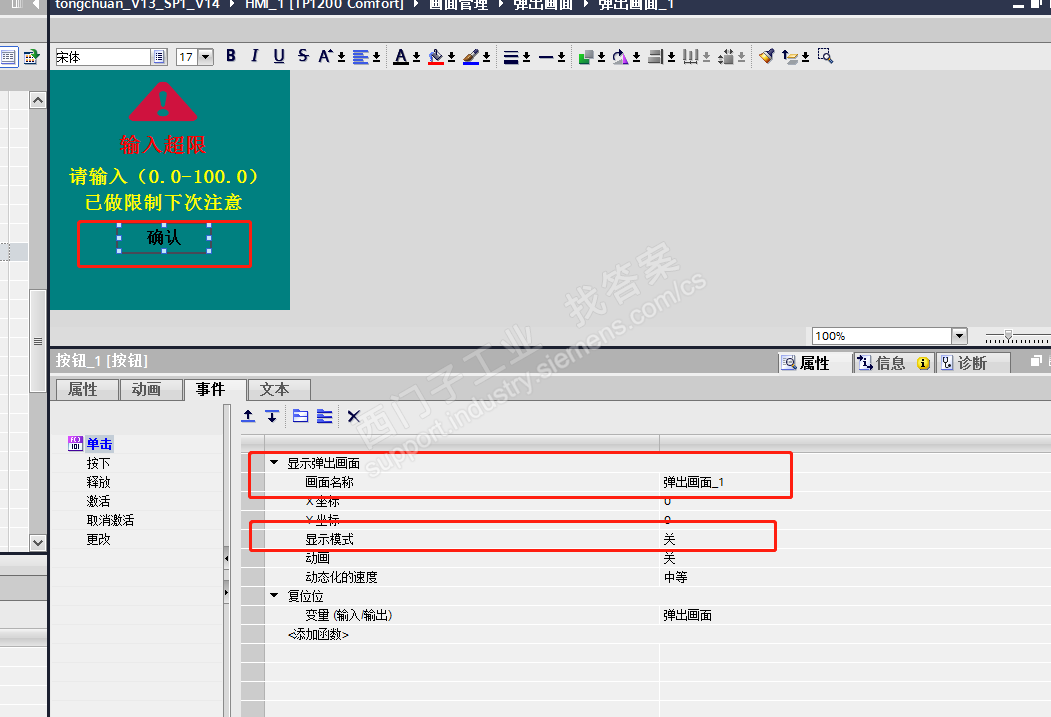 TIA 触摸屏IO域关联弹出窗口没反应