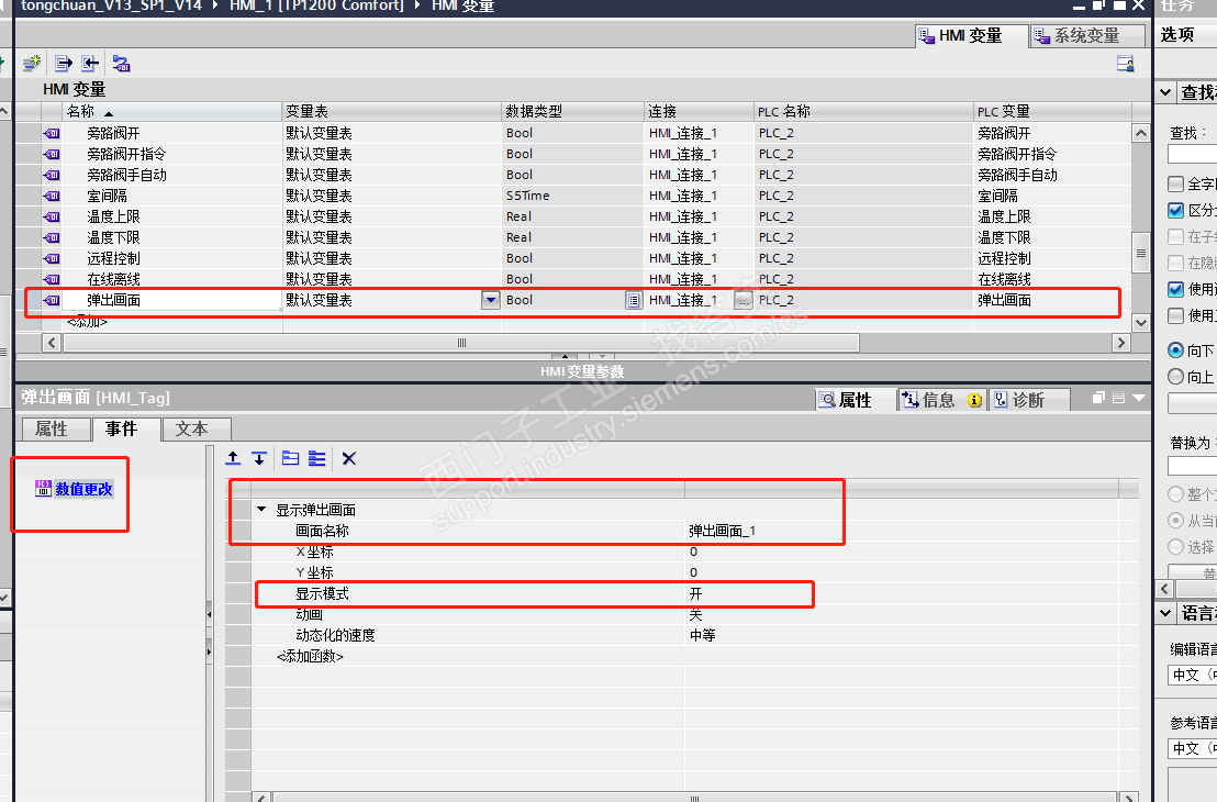 TIA 触摸屏IO域关联弹出窗口没反应