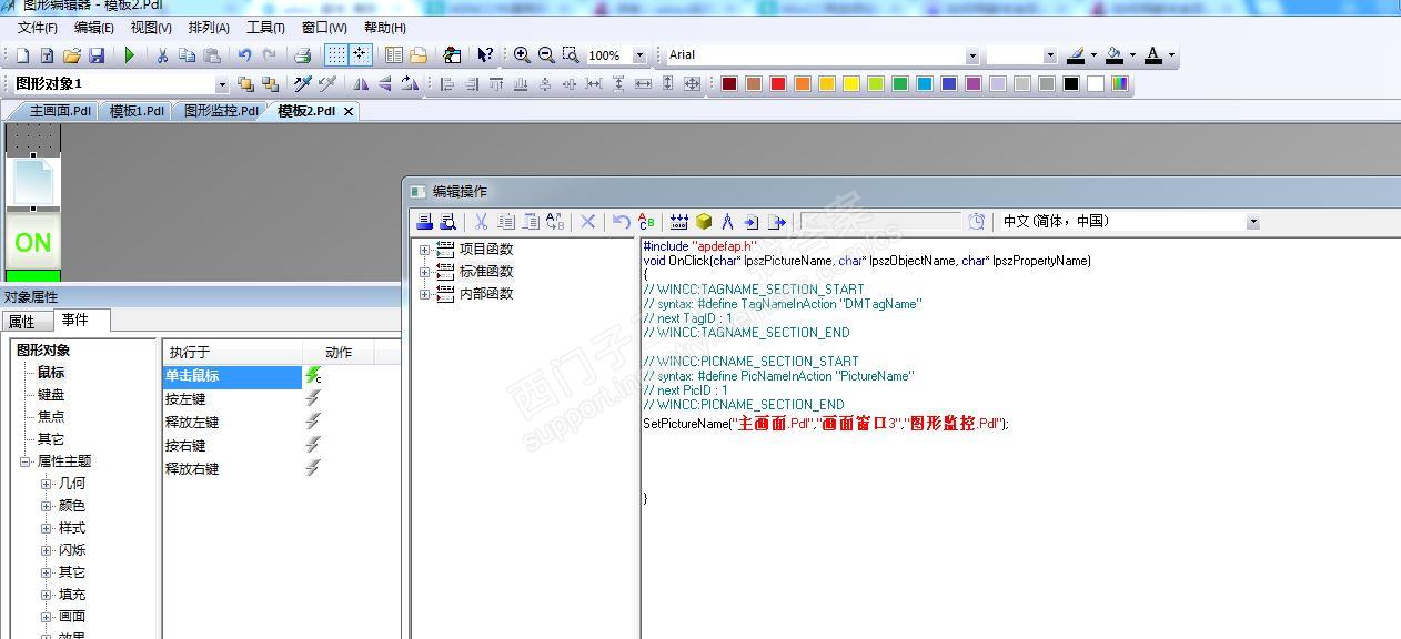 wincc 画面窗口切换问题