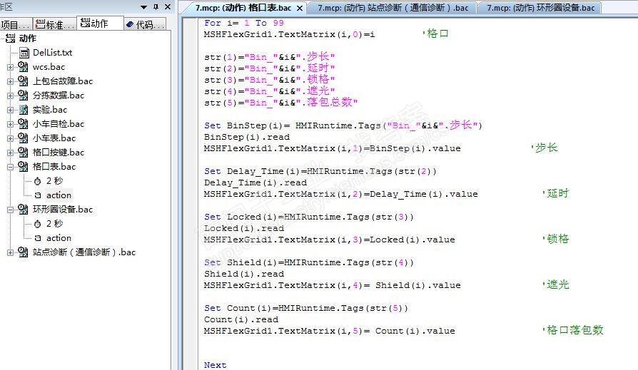 wincc  调用 MSHFlexGrid表格控件连接变量，怎么不实时更新变量值