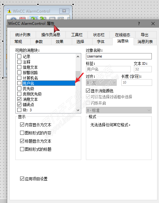 WINCC报警控件显示当前登录用户名问题1234