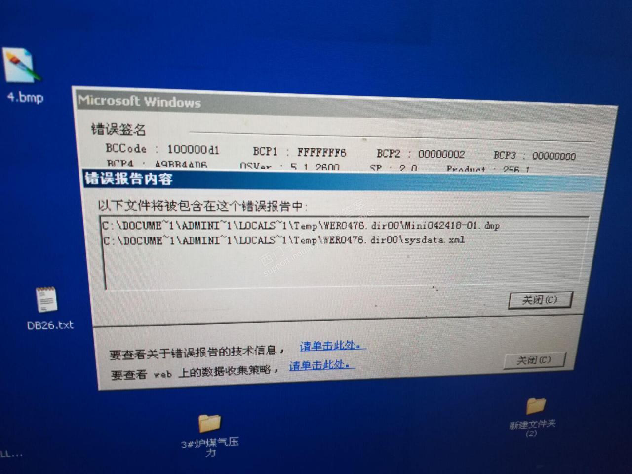 装有s7v5.4与WINCC 6.2的工程师站与操作员站突然重启