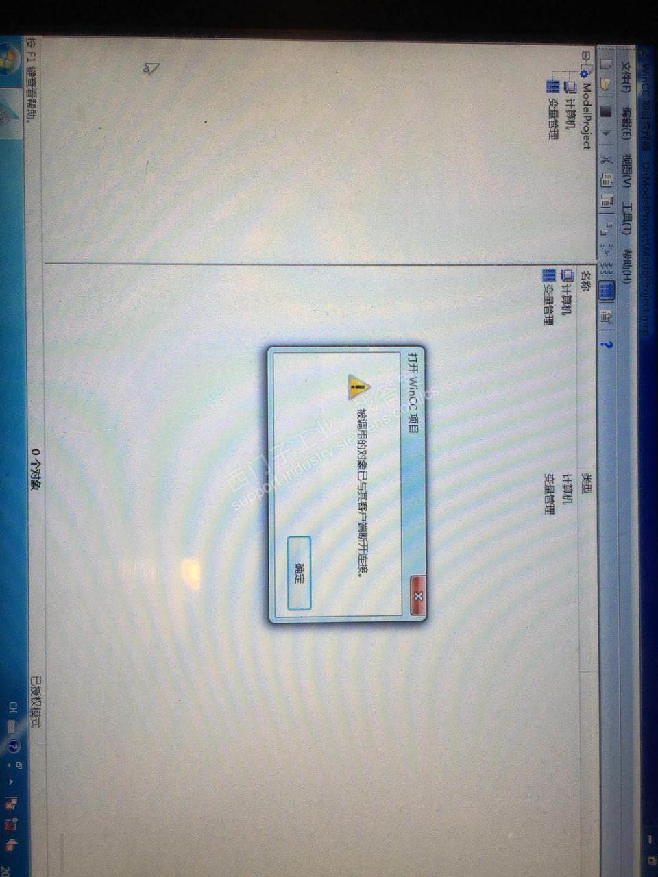 Wincc提示“被调用的对象已与其客户端断开连接”