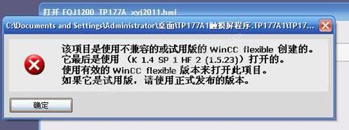 winccflexible以前的文件打不开，不知道用哪个版本的软件能打开，谢谢大家！