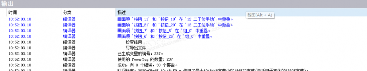 wincc flexible2008 SP5生成的输出中IO域和按钮重叠警告