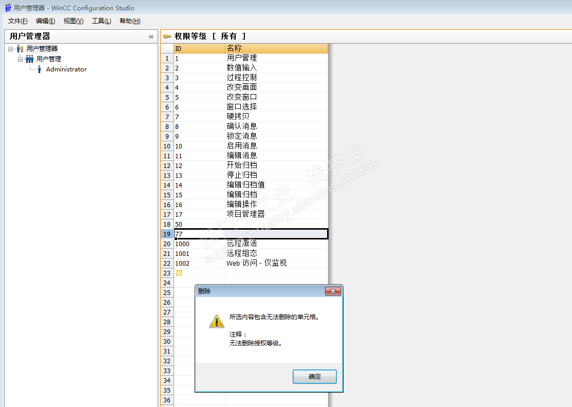 wincc7.4用户管理器中如何删除权限等级