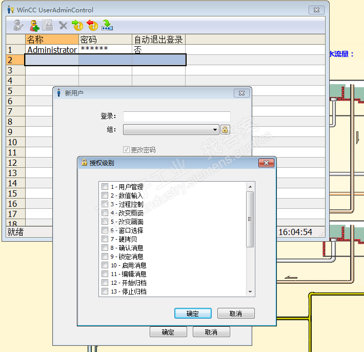 wincc7.4用户管理器中如何删除权限等级