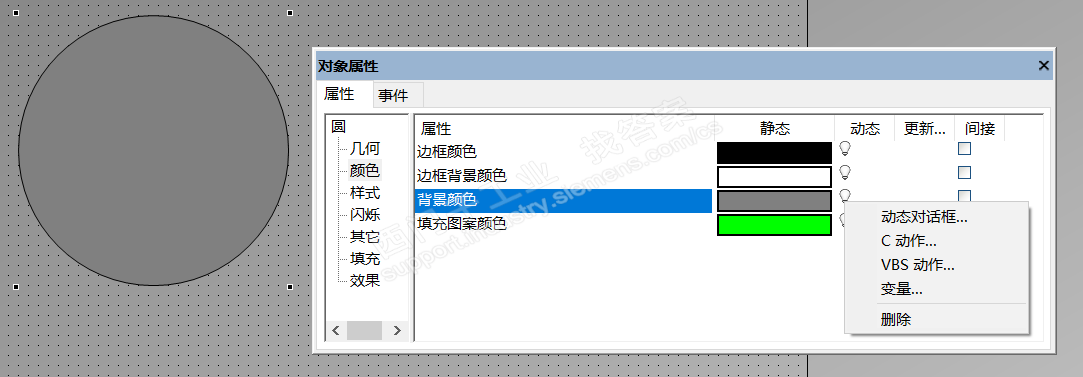 wincc中我想通过变量让一个圆显示四种颜色