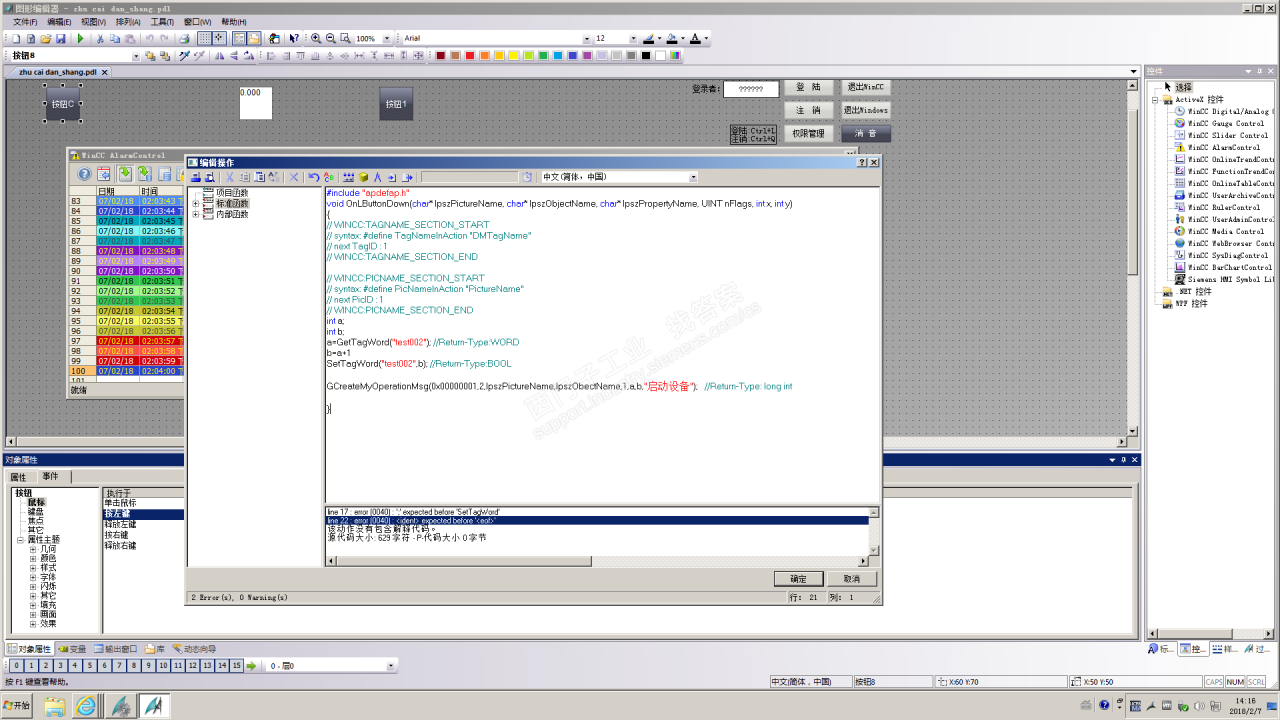 wincc按钮操作记录C脚本问题