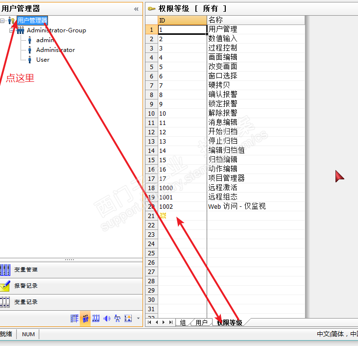 wincc 用户管理权限添加