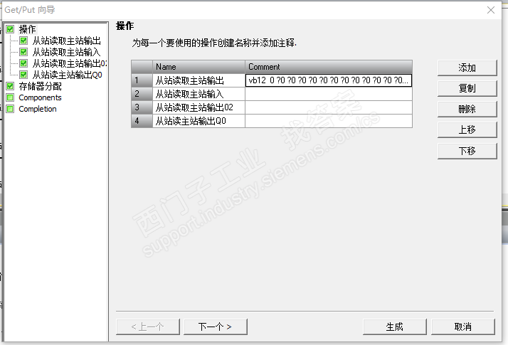 S7200smart主从通讯转换程序