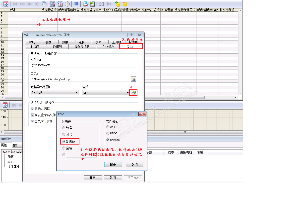 wincc归档数据导出到EXCEL后，自动进行分列操作