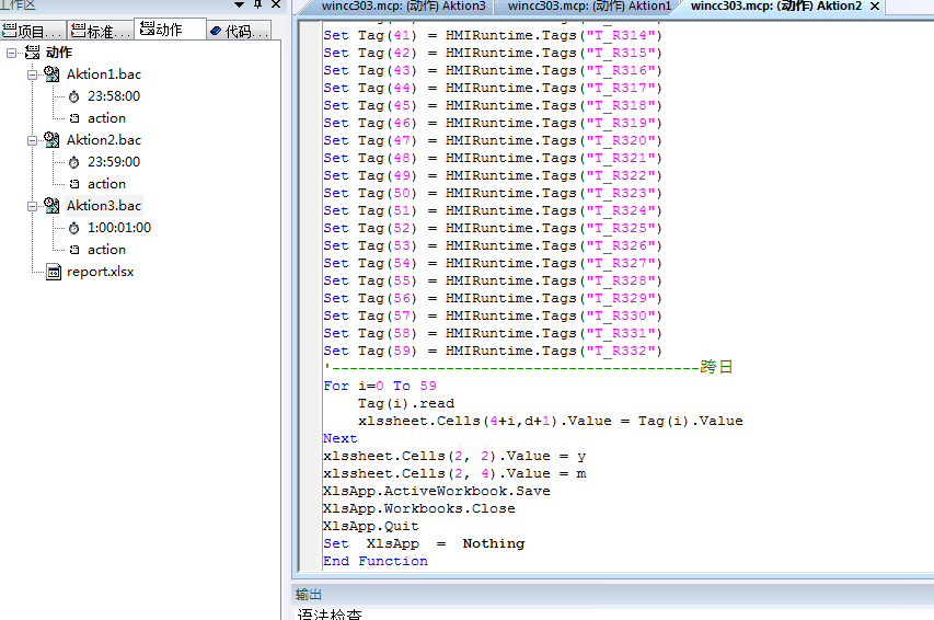 wincc7.3 vb脚本报表日月报表