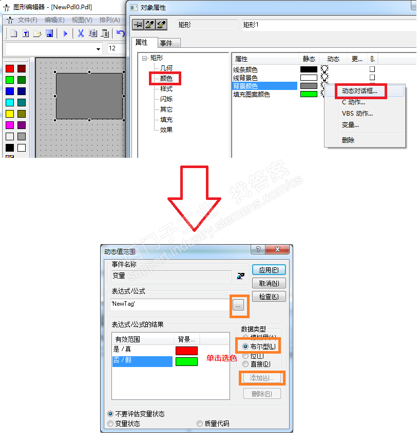 wincc根据bool变量状态来改变图形颜色问题