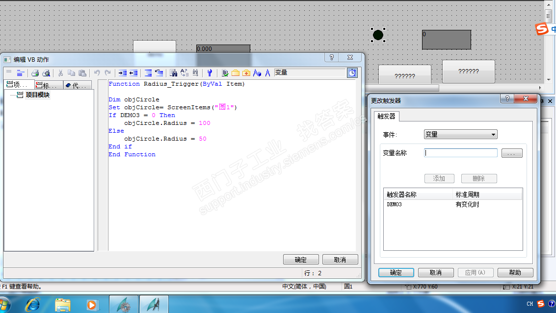 wincc，通过VBS脚本改变空间属性