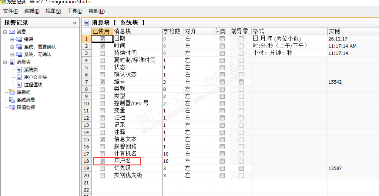 wincc 7.4 怎样在报警控件里显示是哪个用户确认的报警