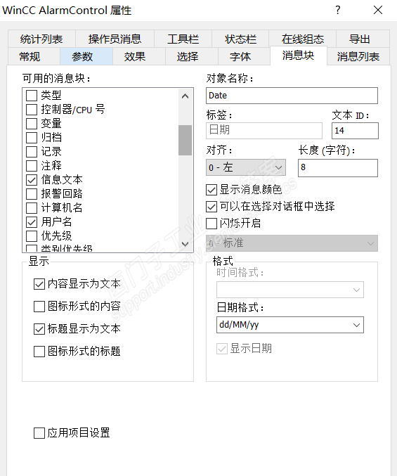 wincc 7.4 怎样在报警控件里显示是哪个用户确认的报警