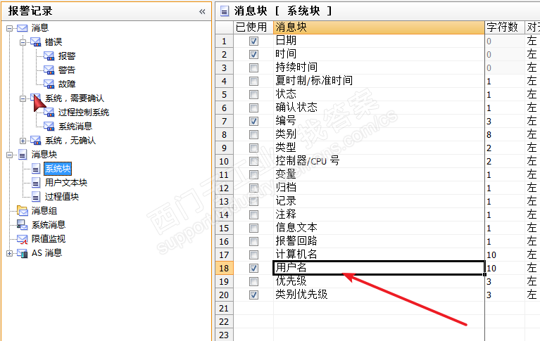 wincc 7.4 怎样在报警控件里显示是哪个用户确认的报警