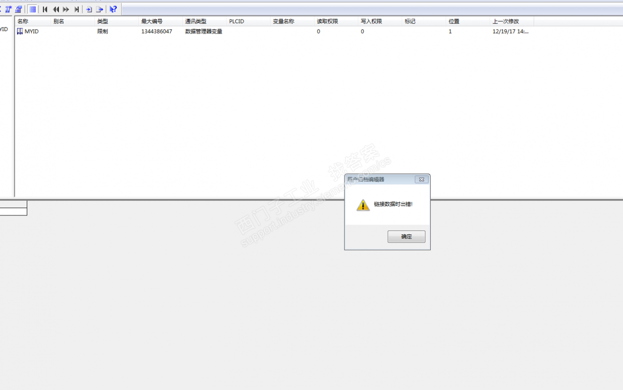 wincc用户归档出错