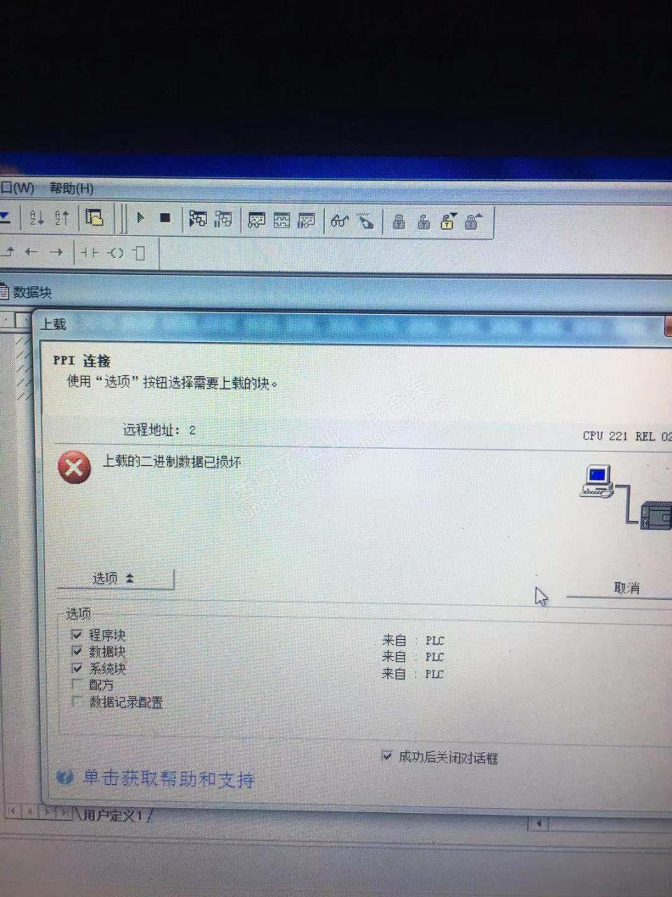 s7-200 上载时出现故障
