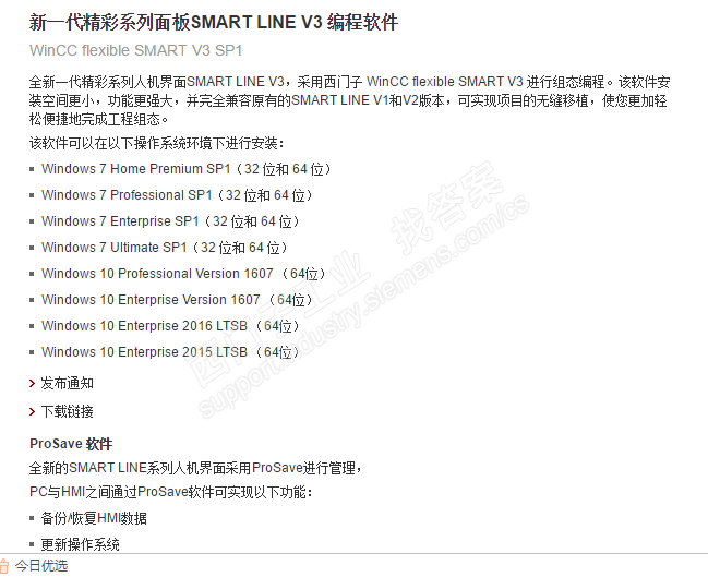 WinCC_flexible_SMART_V3SP1 无法安装的问题