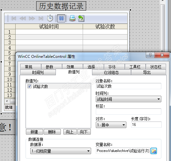 wincc中统计变量历史数据只能记录一条