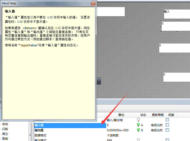 wincc的IO域中的输入值代表什么？