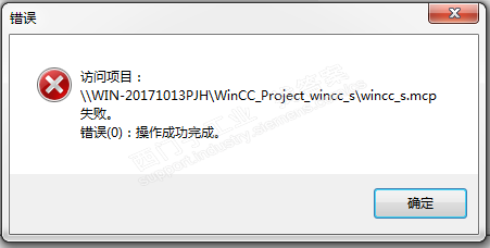 wincc服务器客户端模式，客户端不能打开服务器项目