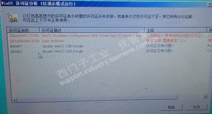 wincc7.3激活项目时授权问题