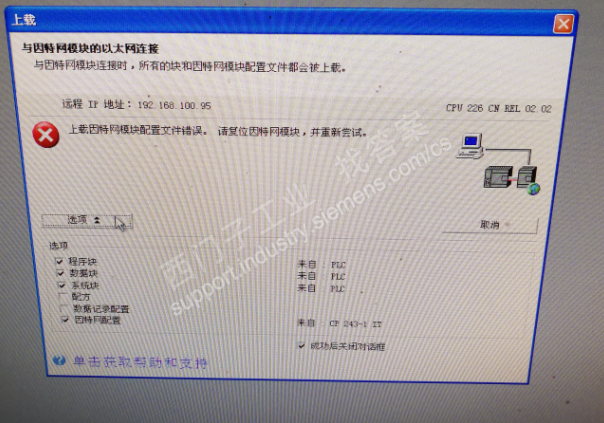 通过以太网从200PLC上载程序到电脑时弹窗说上载因特网模块配置文件错误
