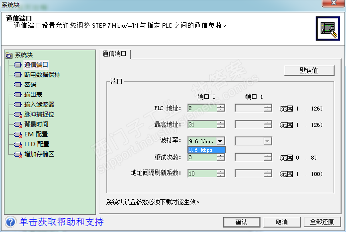 S7-200怎么修改波特率