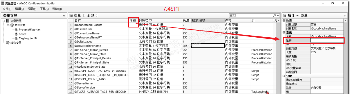 Wincc V7.3变量注释