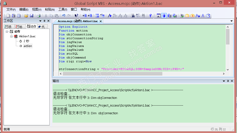 wincc 连接Access数据库操作