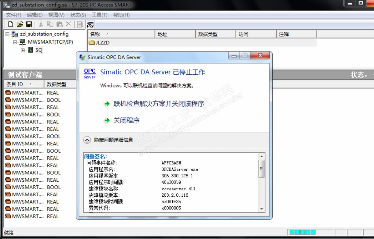 使用S7-200 PC Access SMART报错Simatic OPC DA Server已停止工作