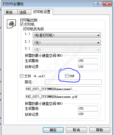 报表输出到PDF需要什么条件？