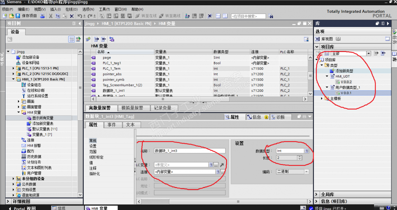 HMI UDT数据类型使用