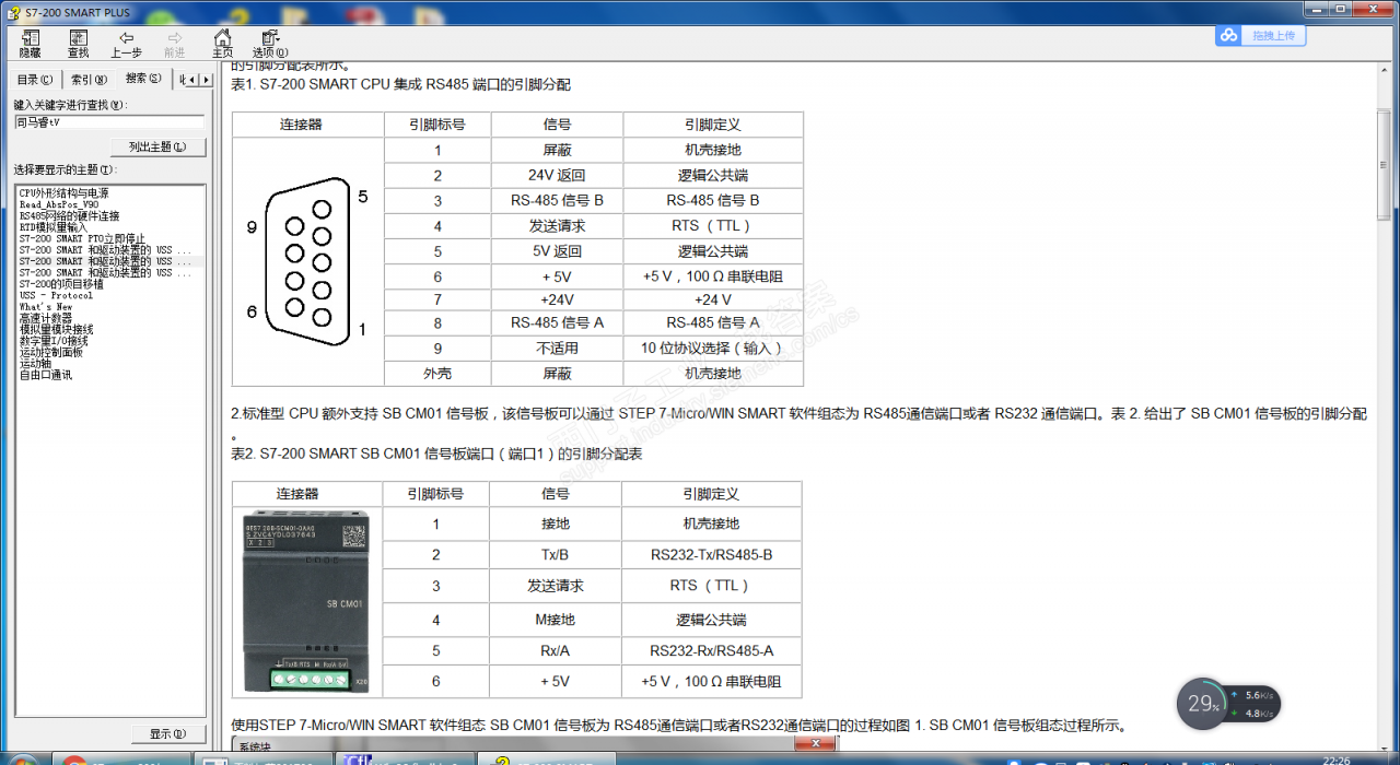 S7-smart200与smart700 IE v3 走485无法通讯