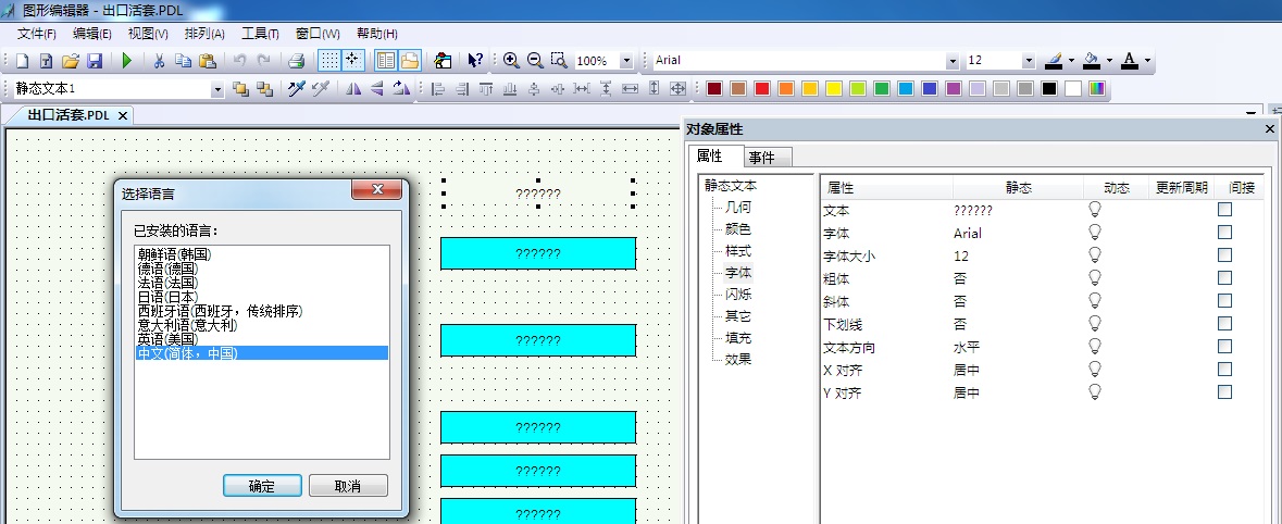 wincc项目移植后字体变为问号