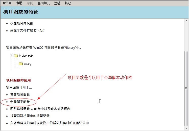 WinCC 7.3中的全局C脚本的疑问