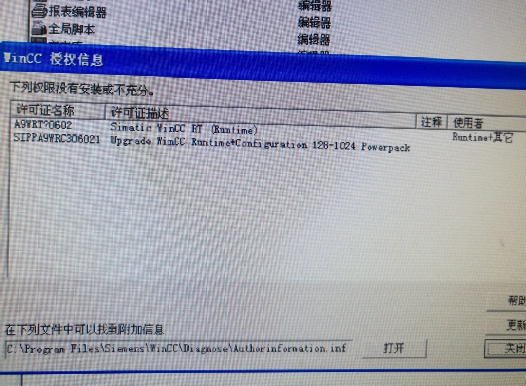 WinCC V6.2 sp2授权问题