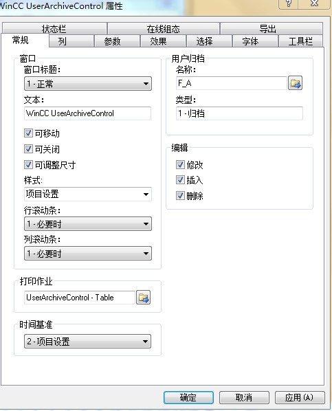 WinCC User Archive这个控件只要一调用归档变量报错